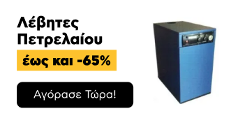 Λέβητες Πετρελαίου