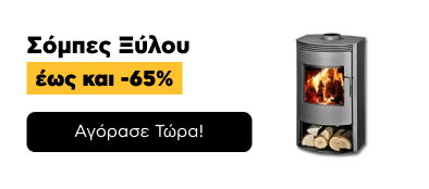 Σόμπες Ξύλου