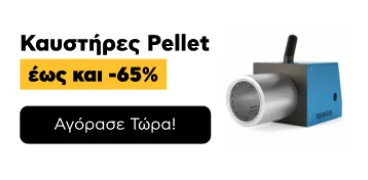Καυστήρες Pellet