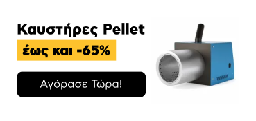 Καυστήρες Pellet