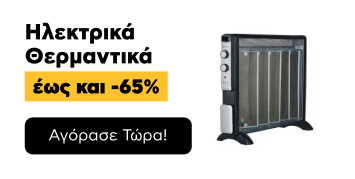 Ηλεκτρικά Θερμαντικά