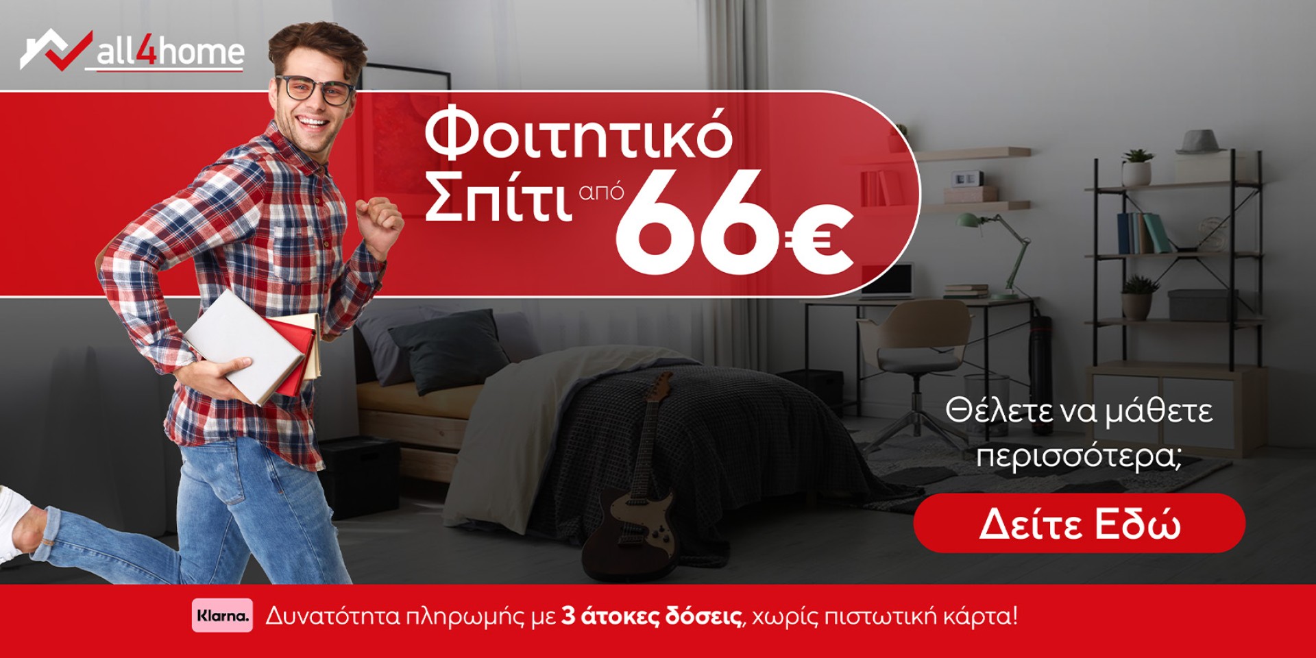 Φοιτητικό Σπίτι
