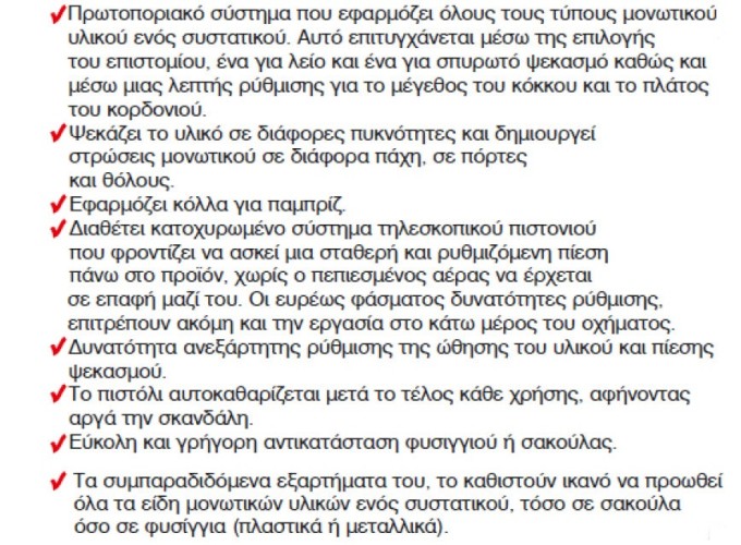 LAM Πιστόλι Μονωτικών για Σαλάμι 400ml (Αέρος) SAM3S