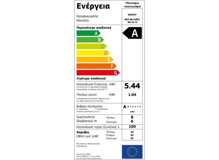 Πλυντήριο στεγνωτήριο ρούχων, 8-6 κιλών, BDE 861483X WS EU N, Indesit | All4home Πλυντήριο στεγνωτήριο ρούχων, 8-6 κιλών, BDE 861483X WS EU N, Indesit