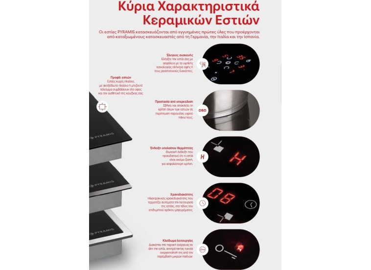 ΕΣΤΙΑ ΚΕΡΑΜΙΚΗ PHC61410IFB ΕΣΤΙΑ ΚΕΡΑΜΙΚΗ PHC61410IFB